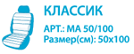 Модель "Классик"