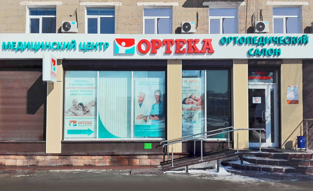Адреса ортопедических аптек