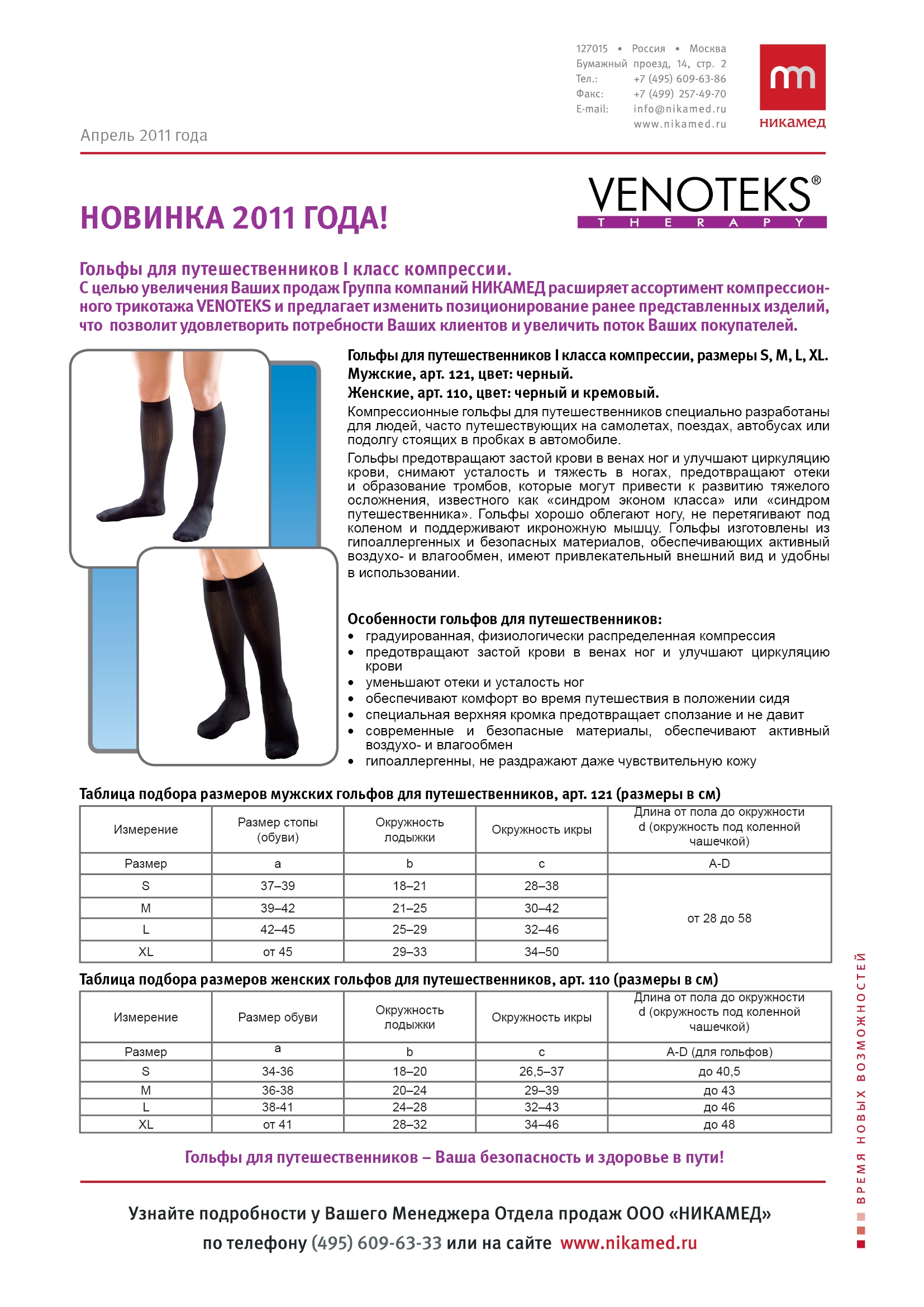 Гольфы размеры таблица для женщин